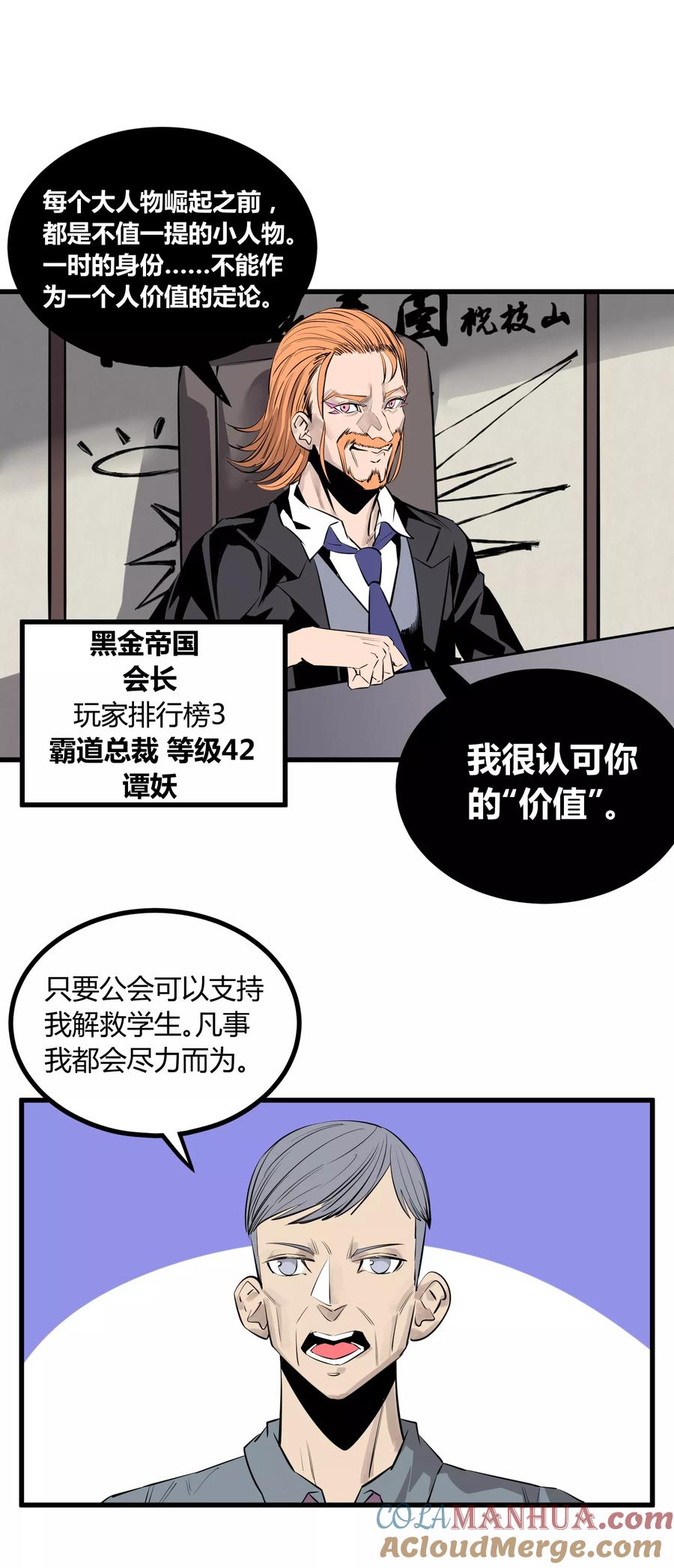 《地球online》第108话 第3页