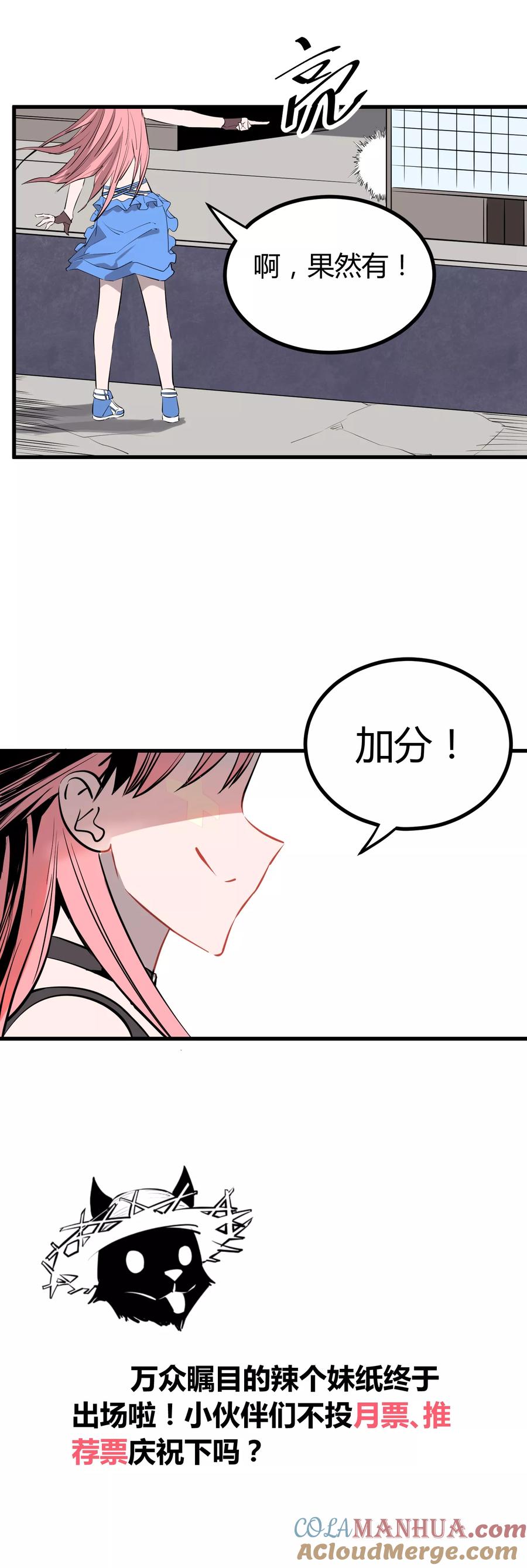 《地球online》第108话 第13页