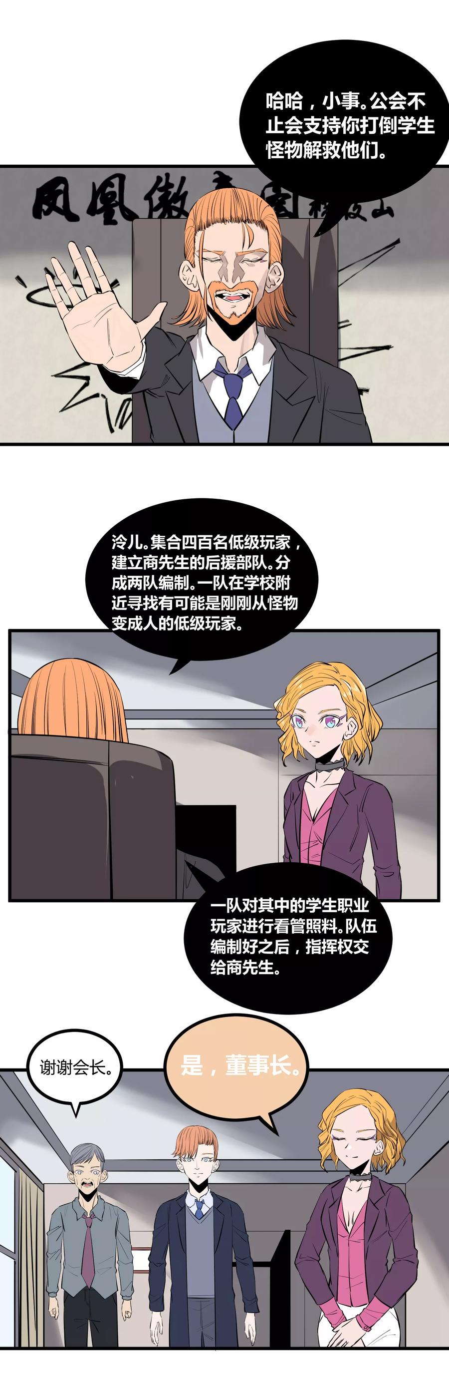《地球online》第108话 第4页