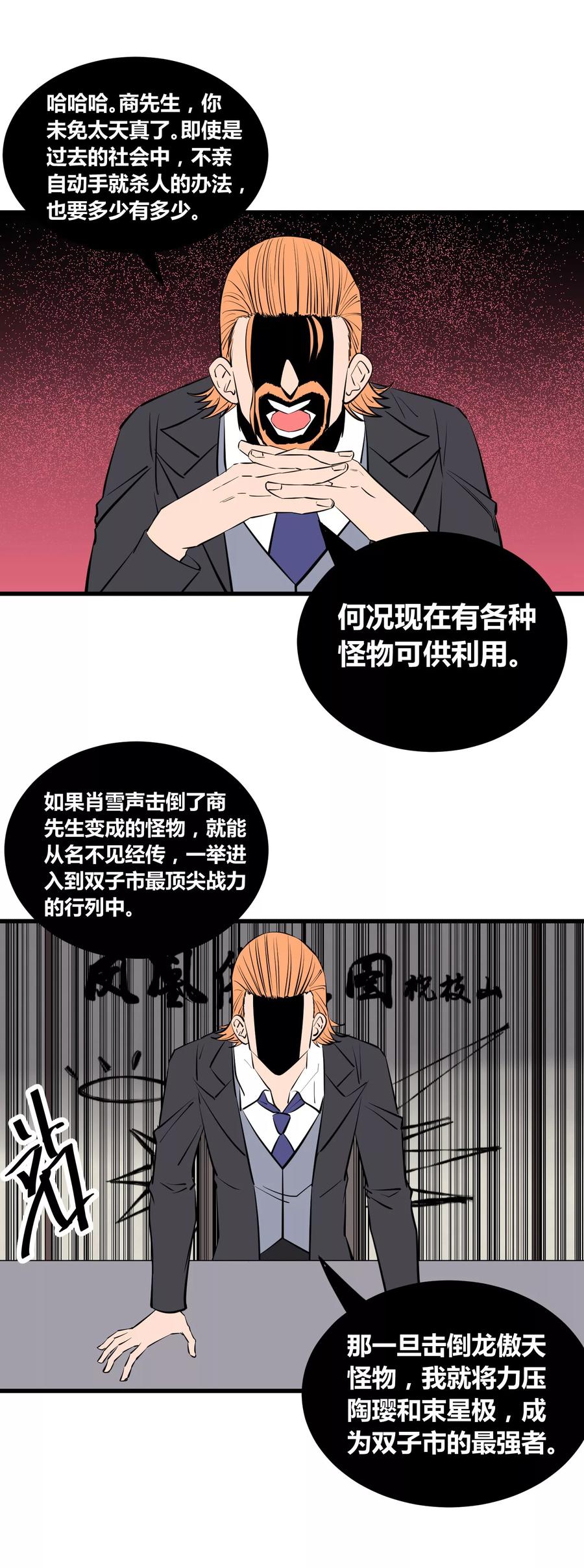 《地球online》第108话 第8页
