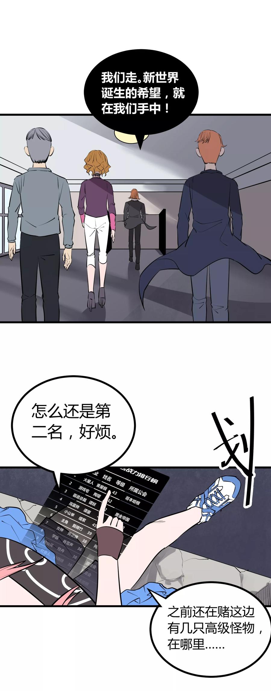 《地球online》第108话 第12页