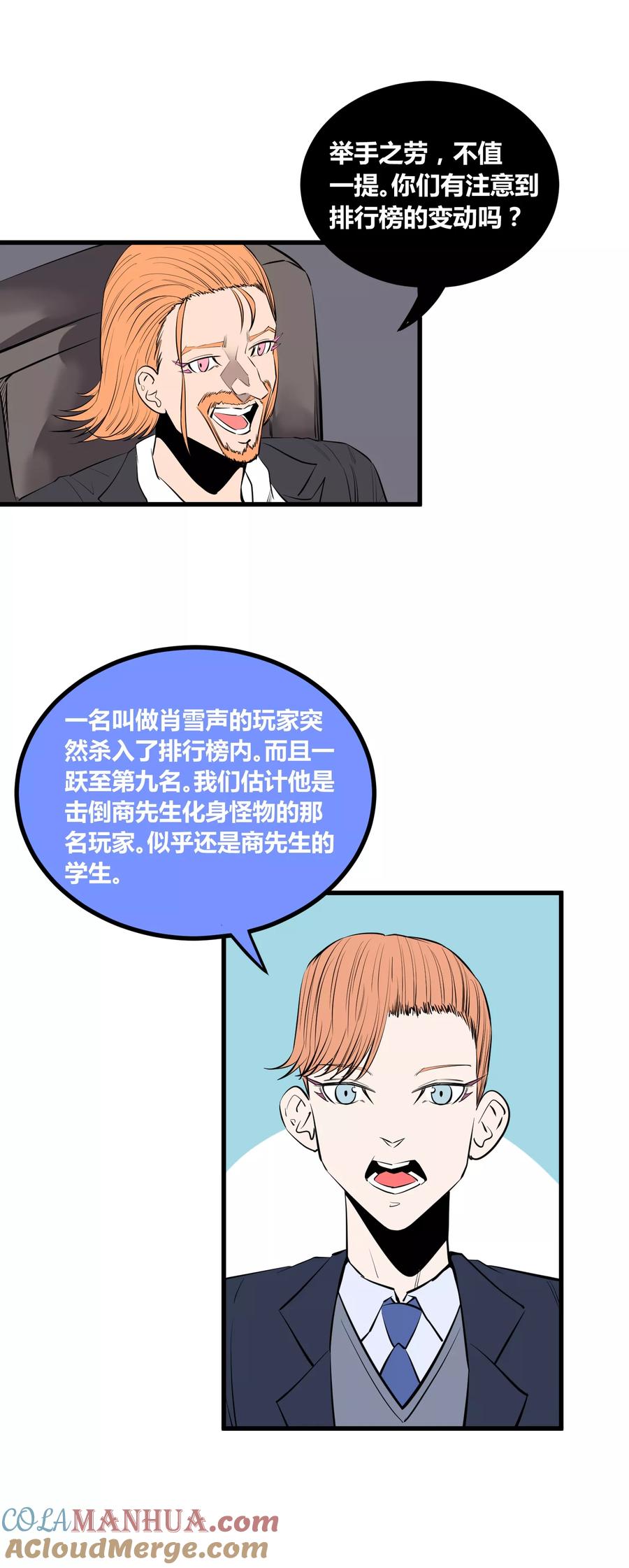 《地球online》第108话 第5页