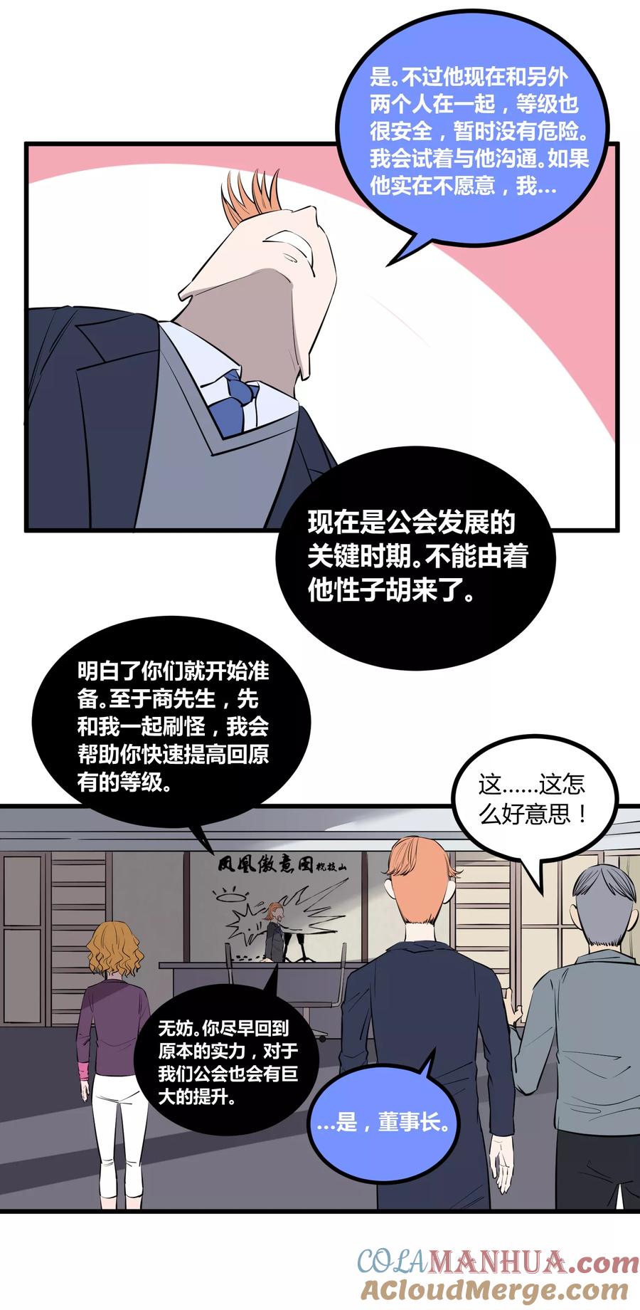 《地球online》第108话 第11页