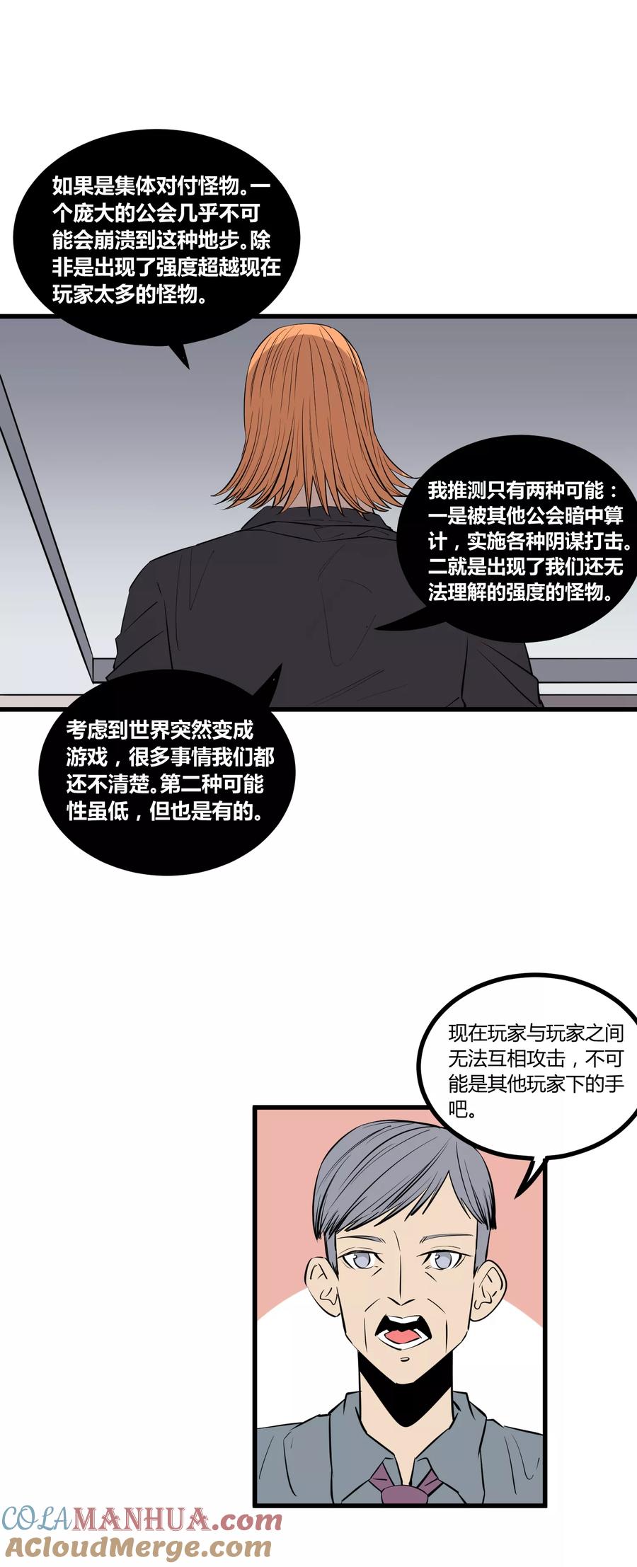 《地球online》第108话 第7页