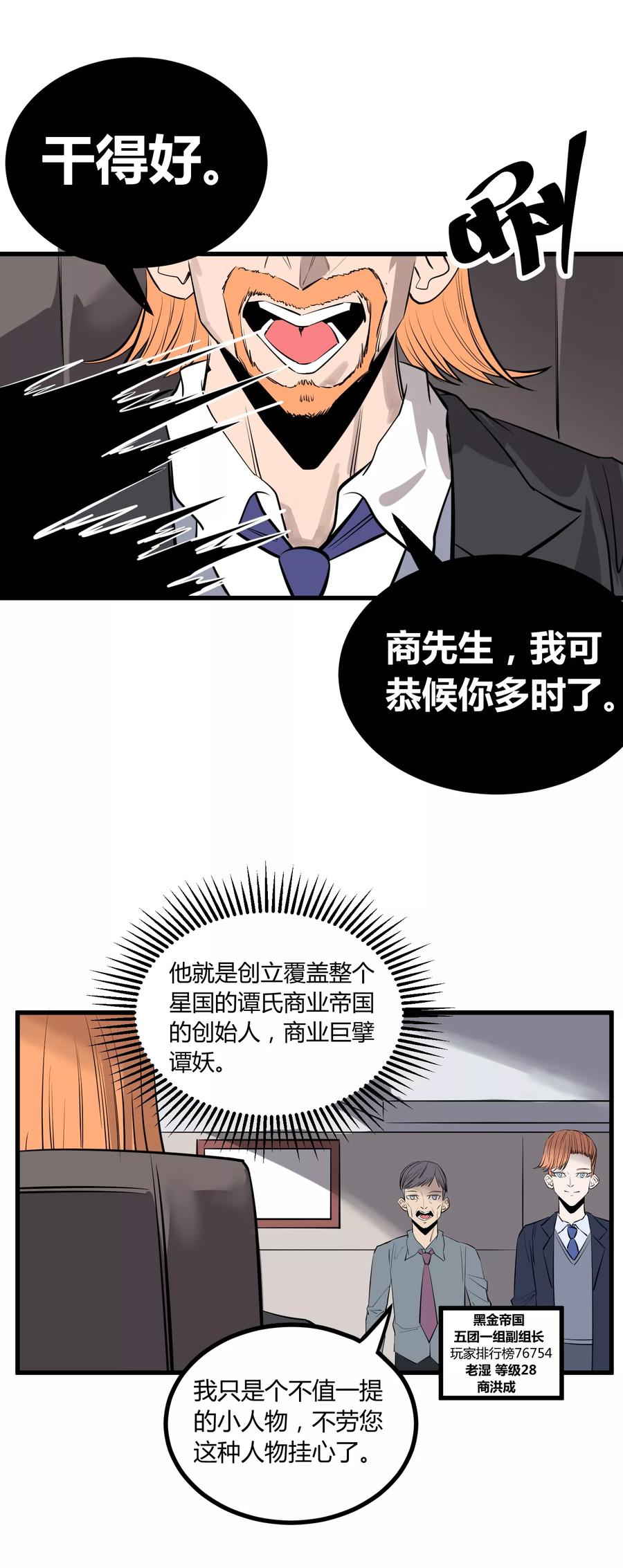 《地球online》第108话 第2页