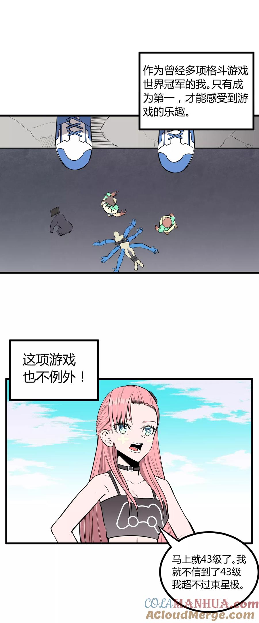 《地球online》第109话 第3页