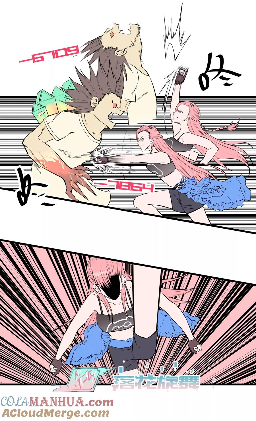 《地球online》第109话 第9页