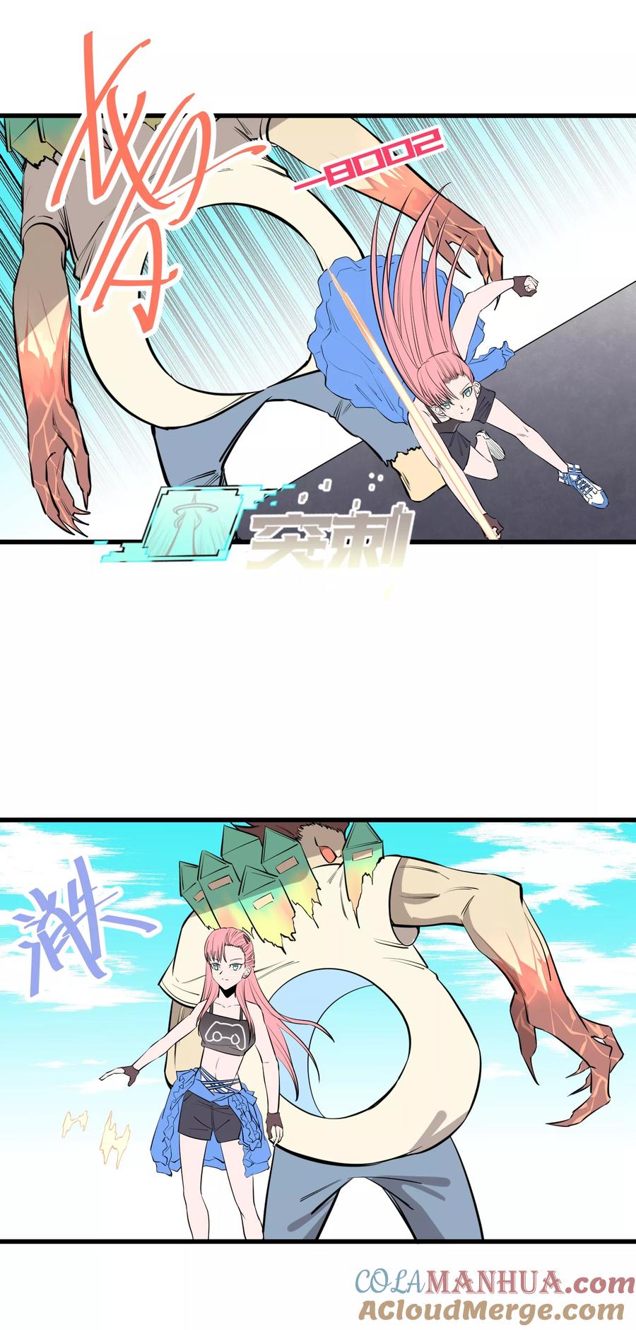 《地球online》第109话 第7页