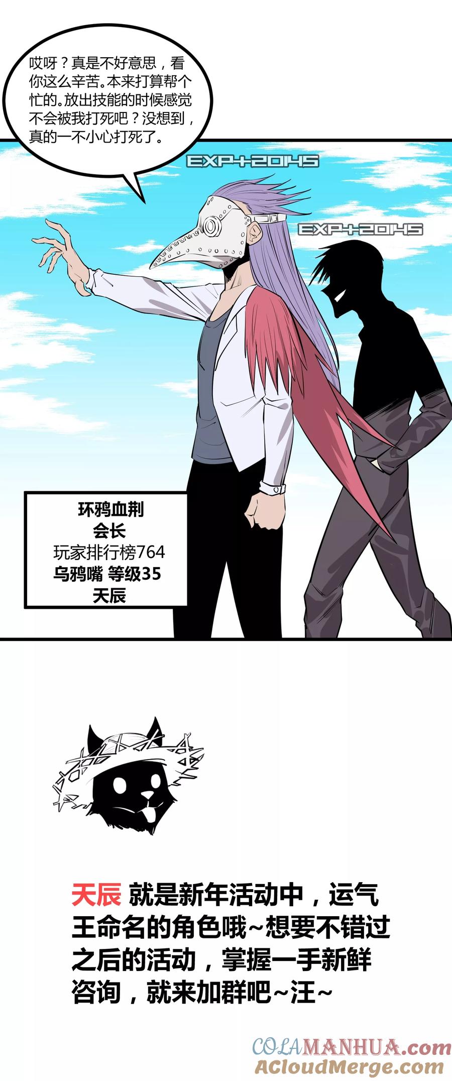 《地球online》第109话 第13页