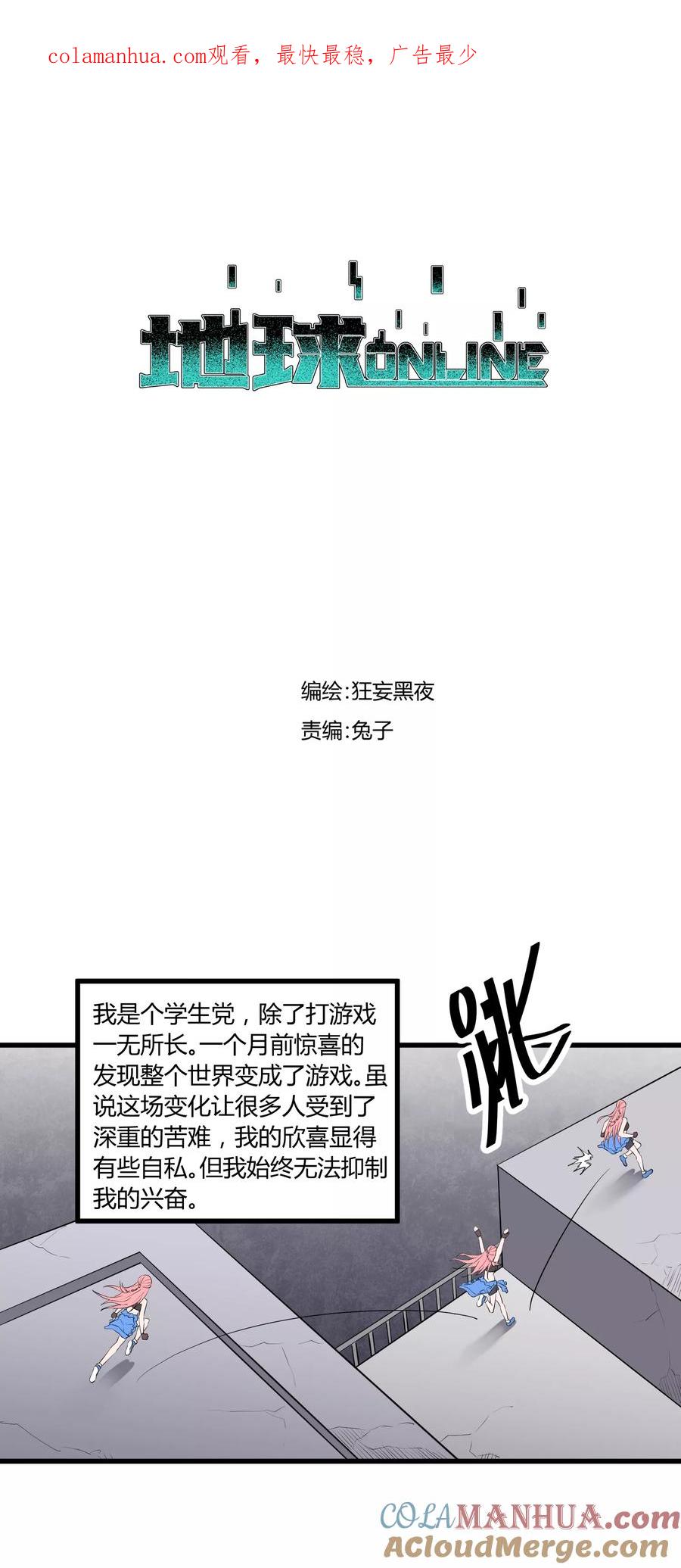 《地球online》第109话 第1页