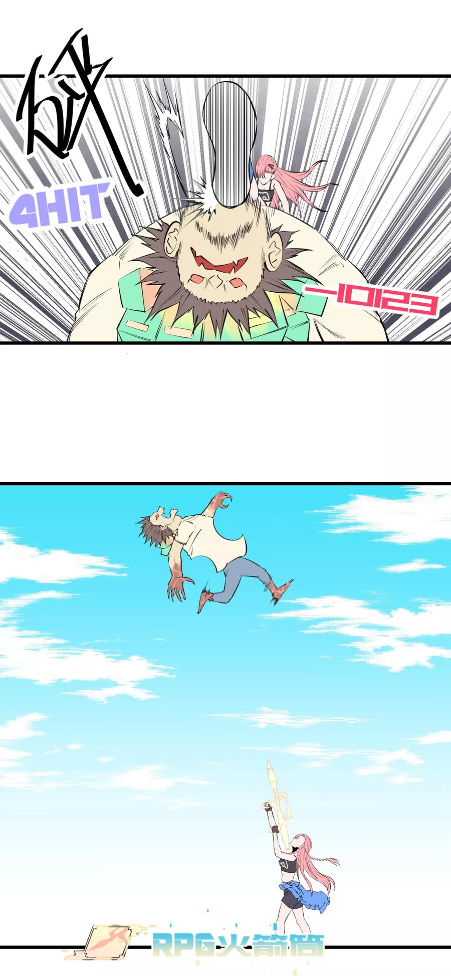 《地球online》第109话 第10页