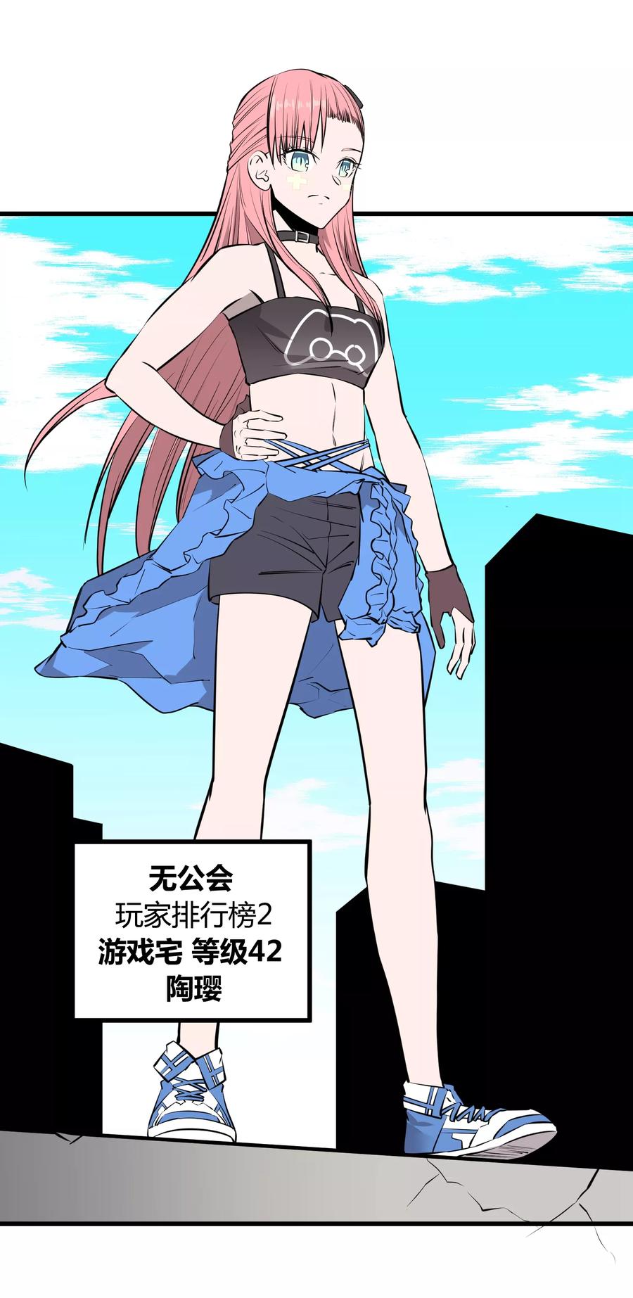 《地球online》第109话 第2页