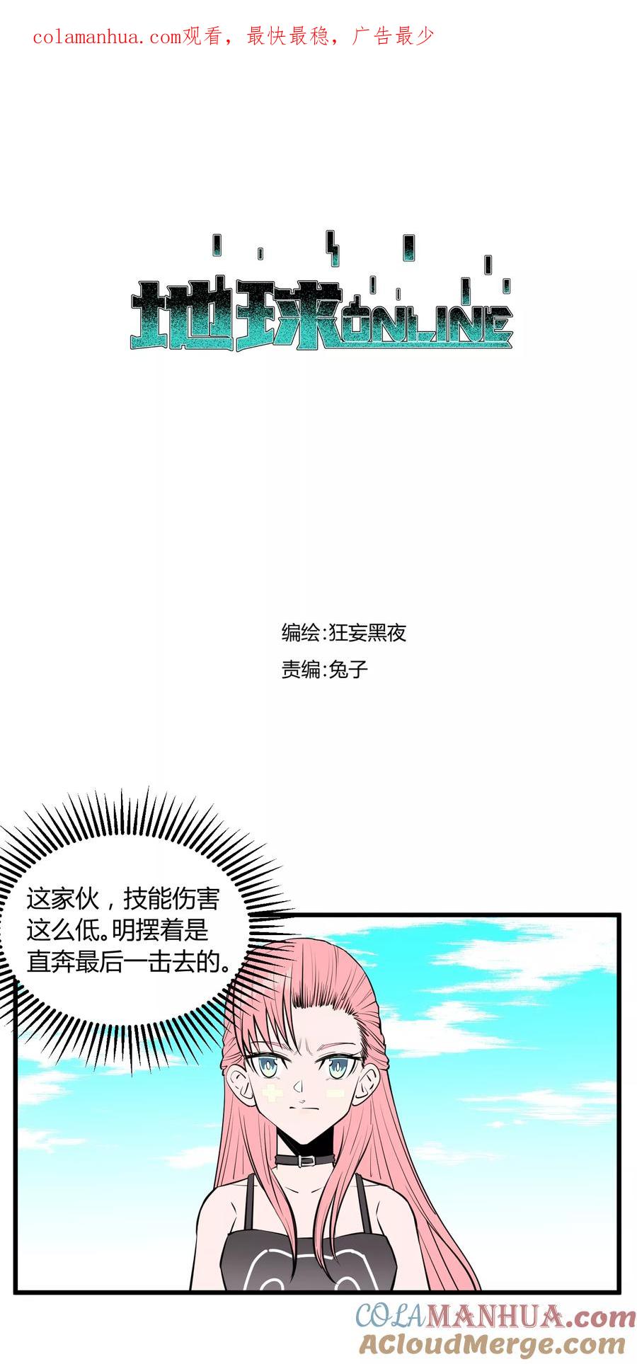 《地球online》第110话 第1页