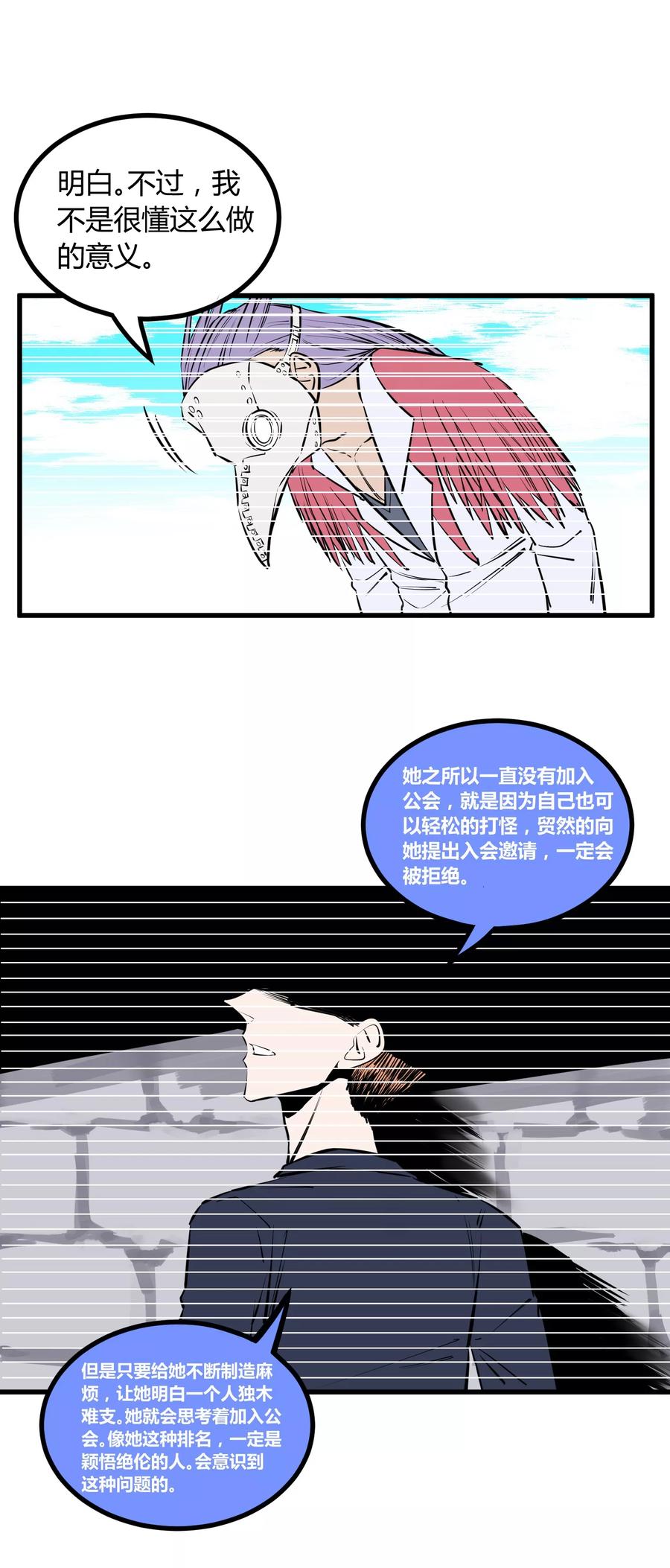 《地球online》第111话 第10页