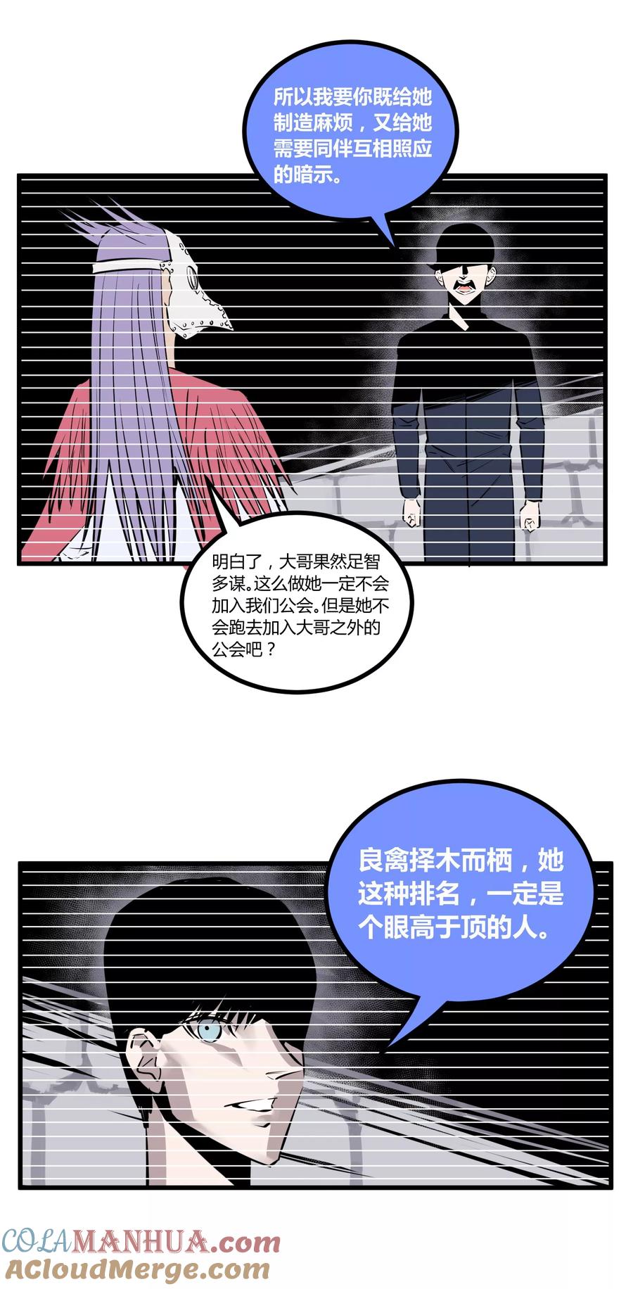 《地球online》第111话 第11页