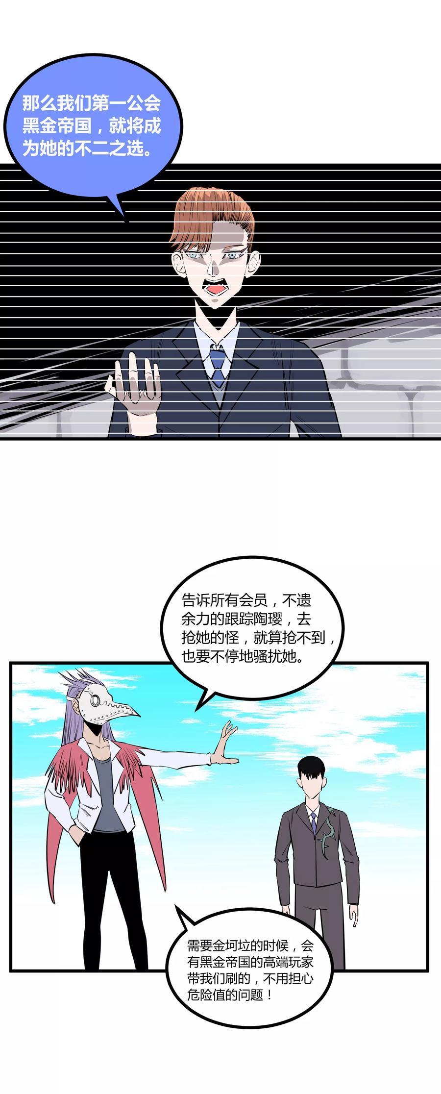 《地球online》第111话 第12页