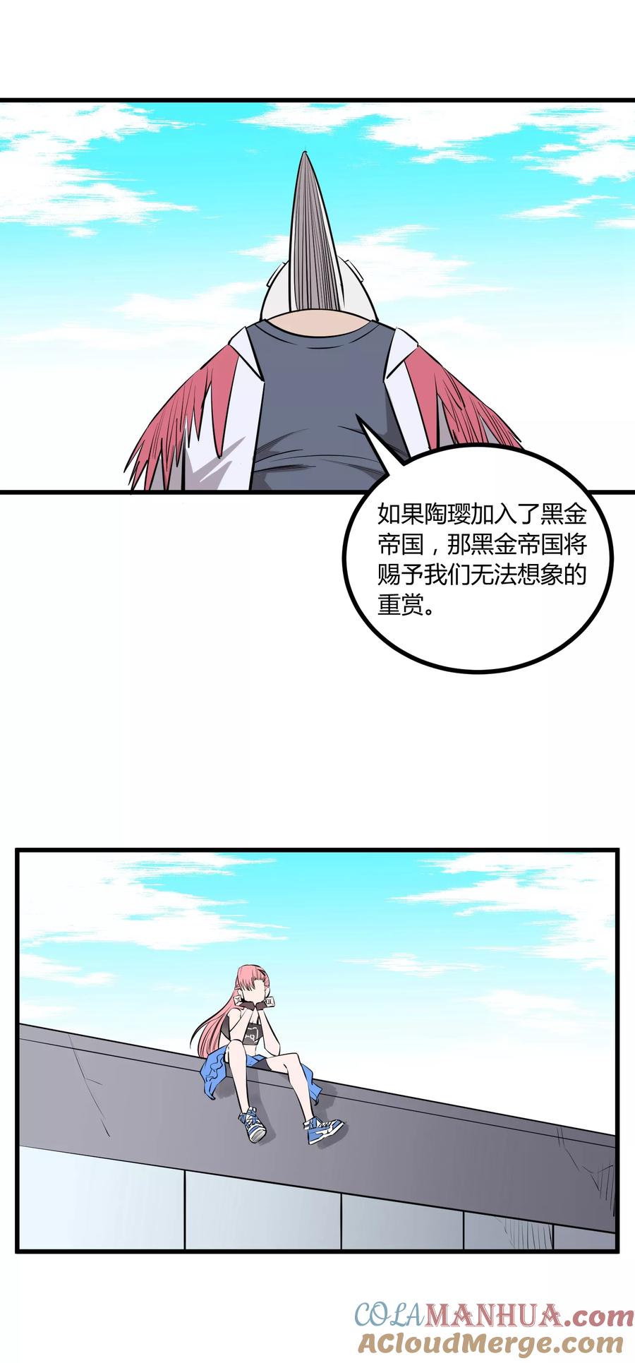 《地球online》第111话 第13页