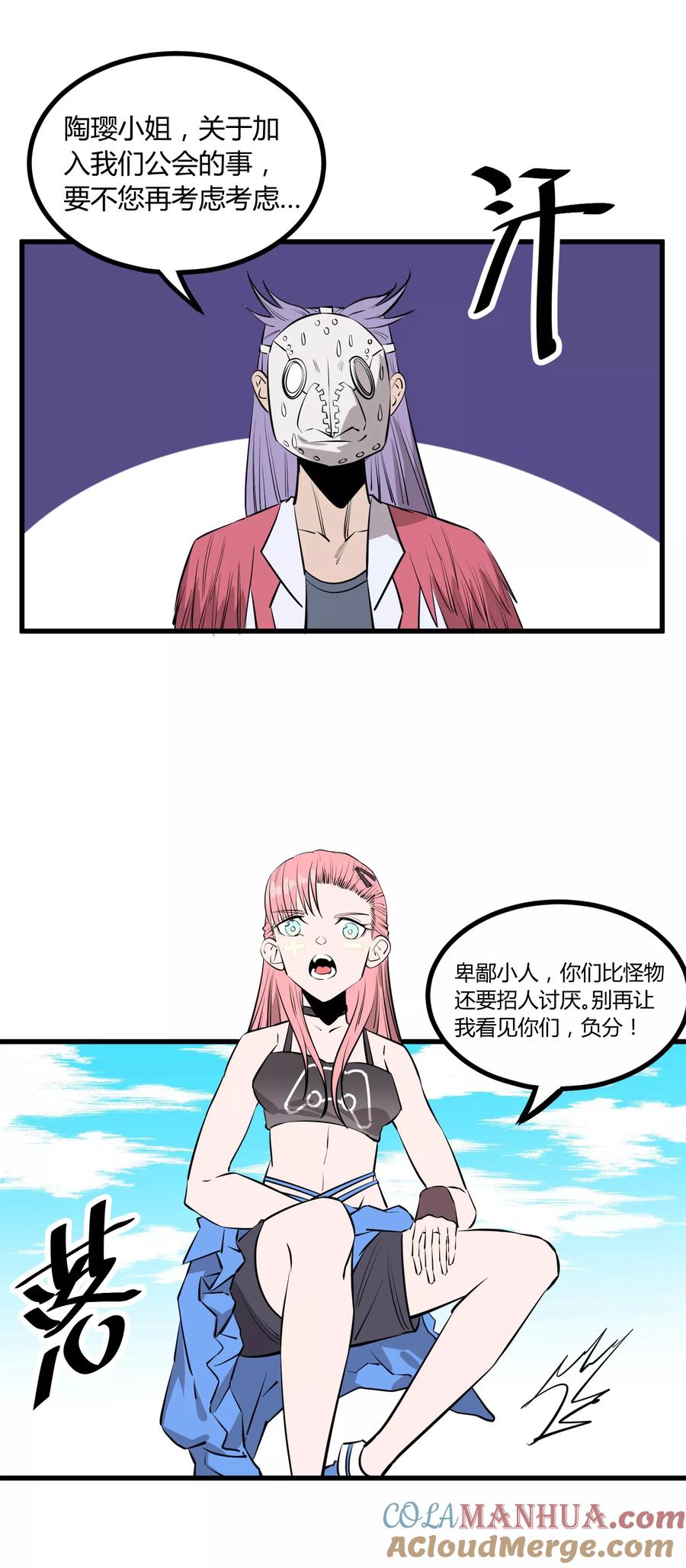 《地球online》第111话 第3页
