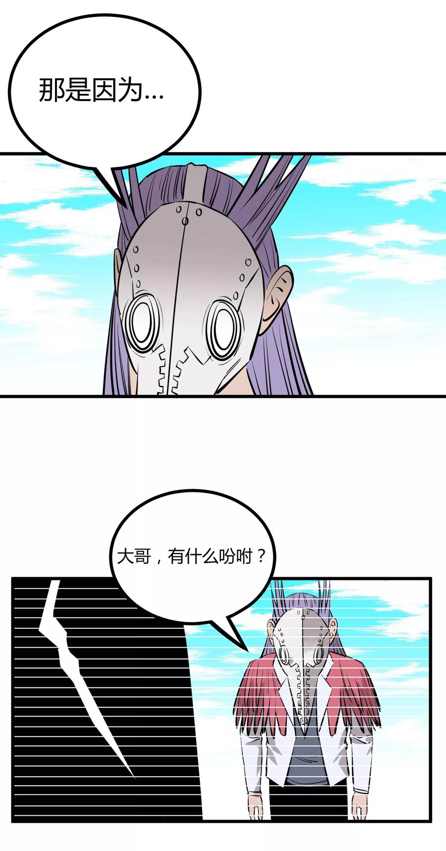 《地球online》第111话 第8页