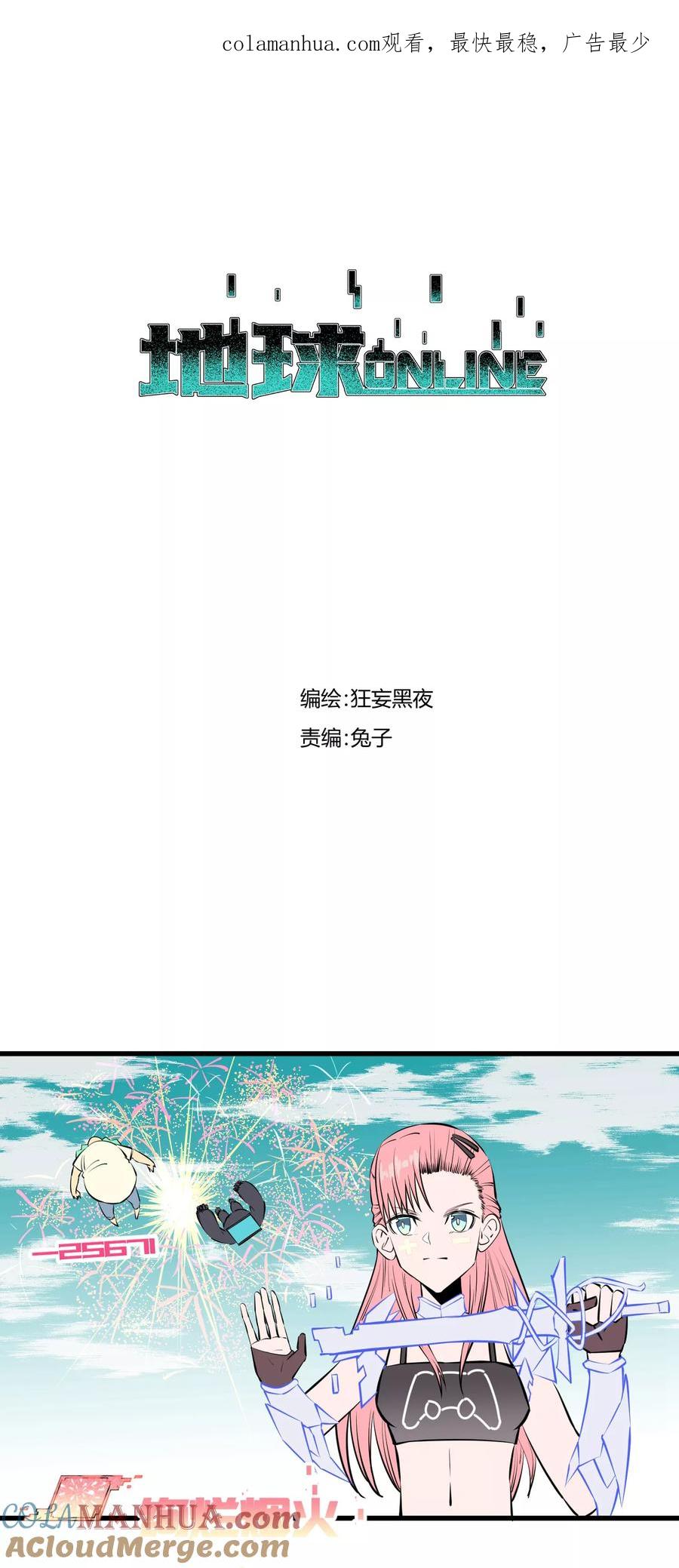 《地球online》第111话 第1页