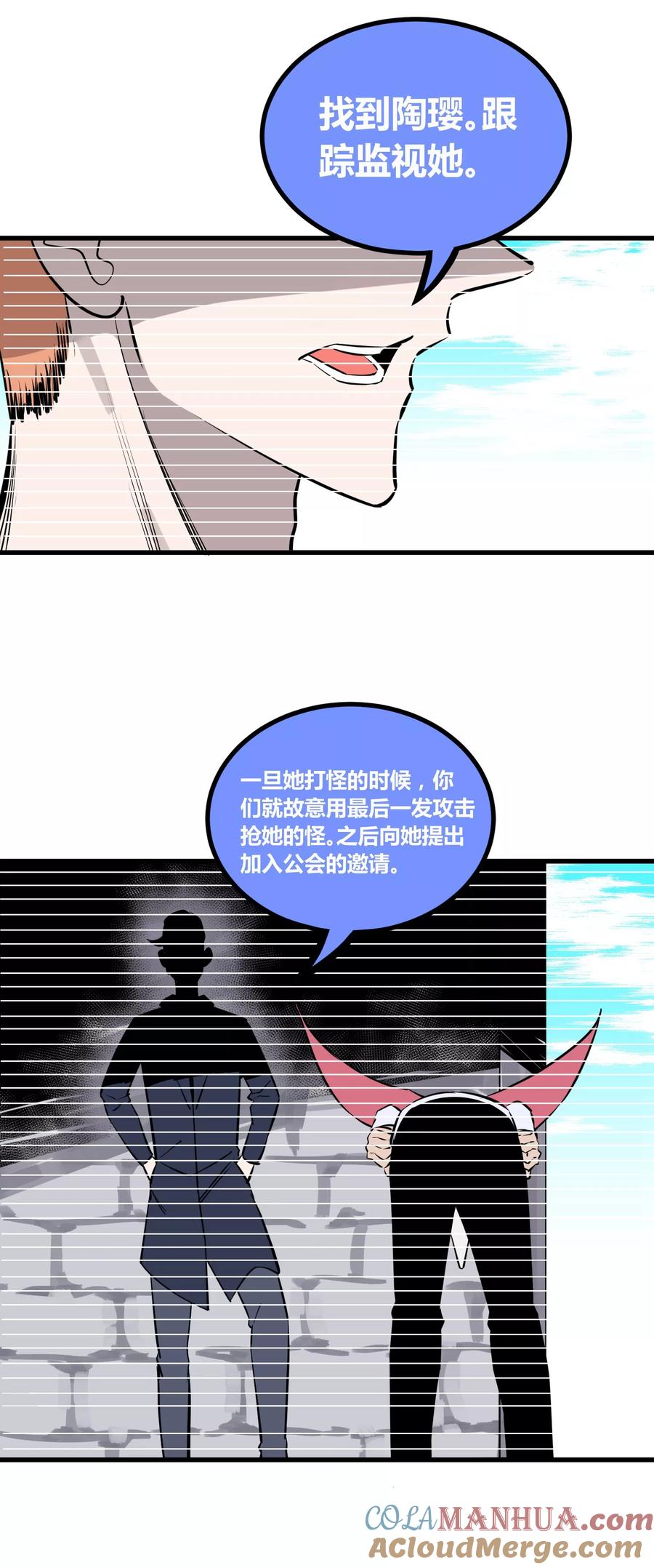 《地球online》第111话 第9页