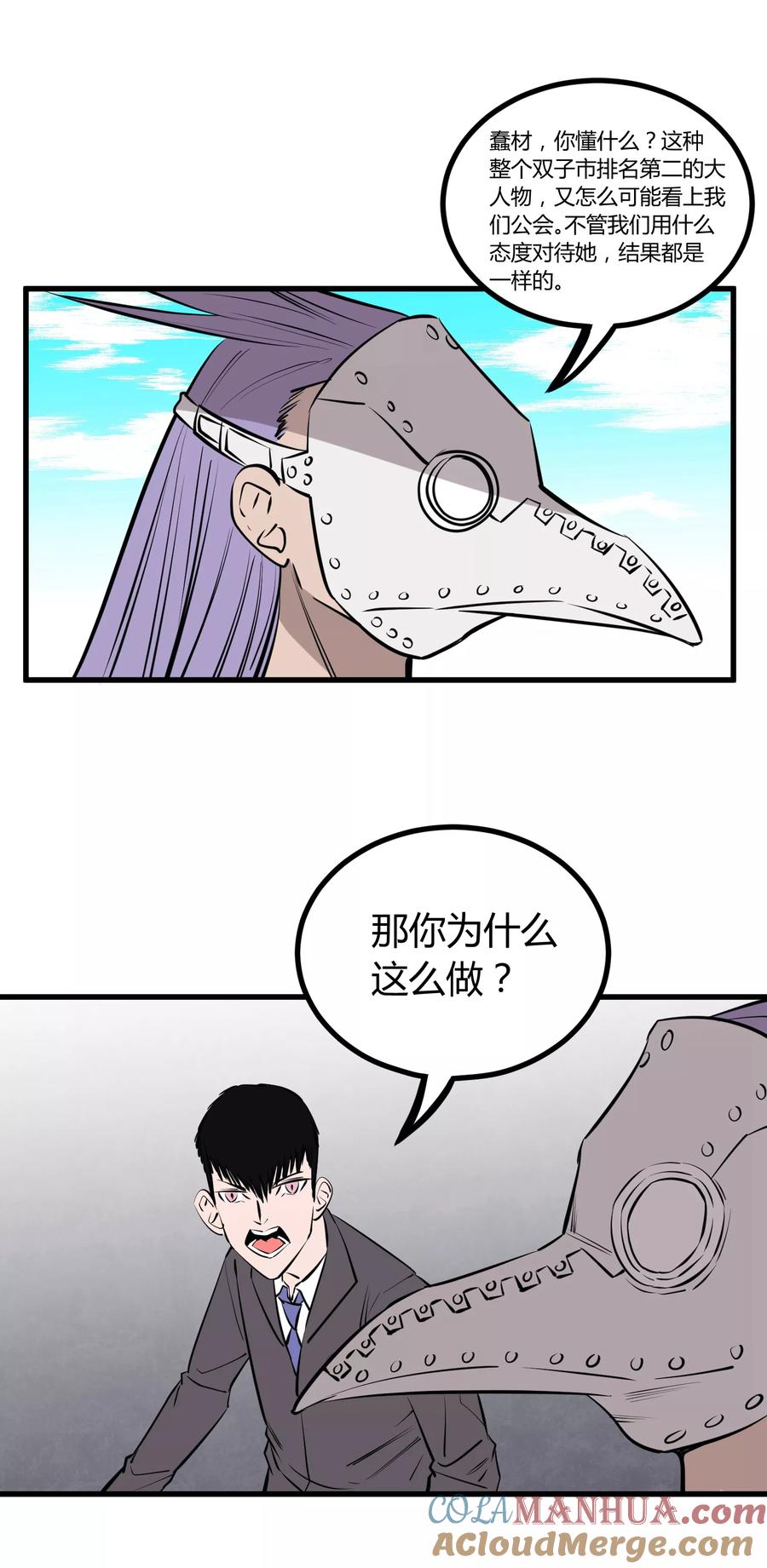 《地球online》第111话 第7页