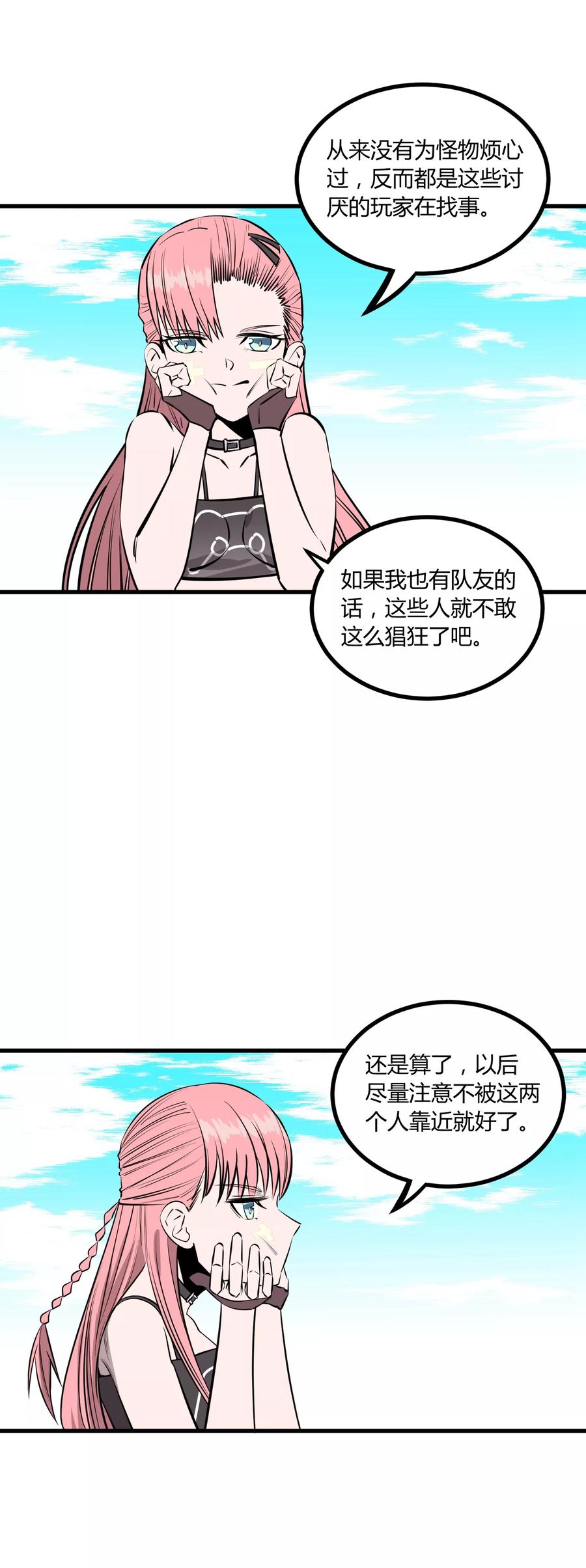 《地球online》第111话 第14页