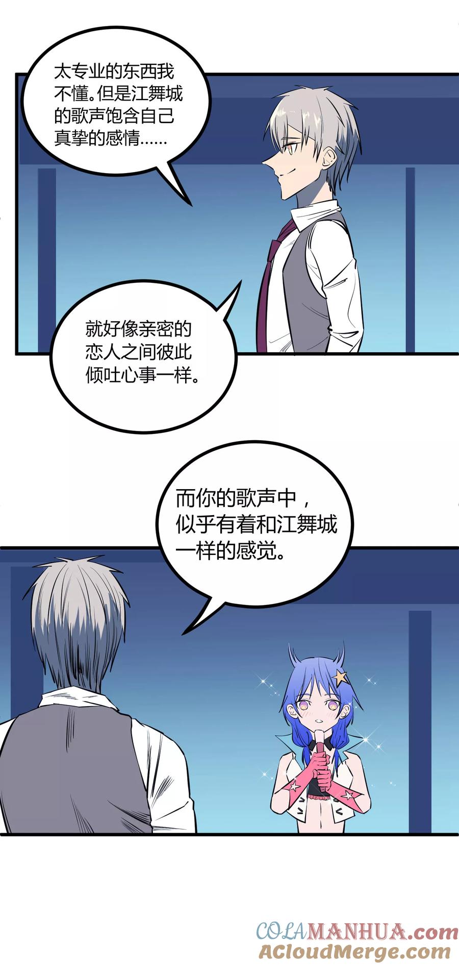 《地球online》第113话 第13页