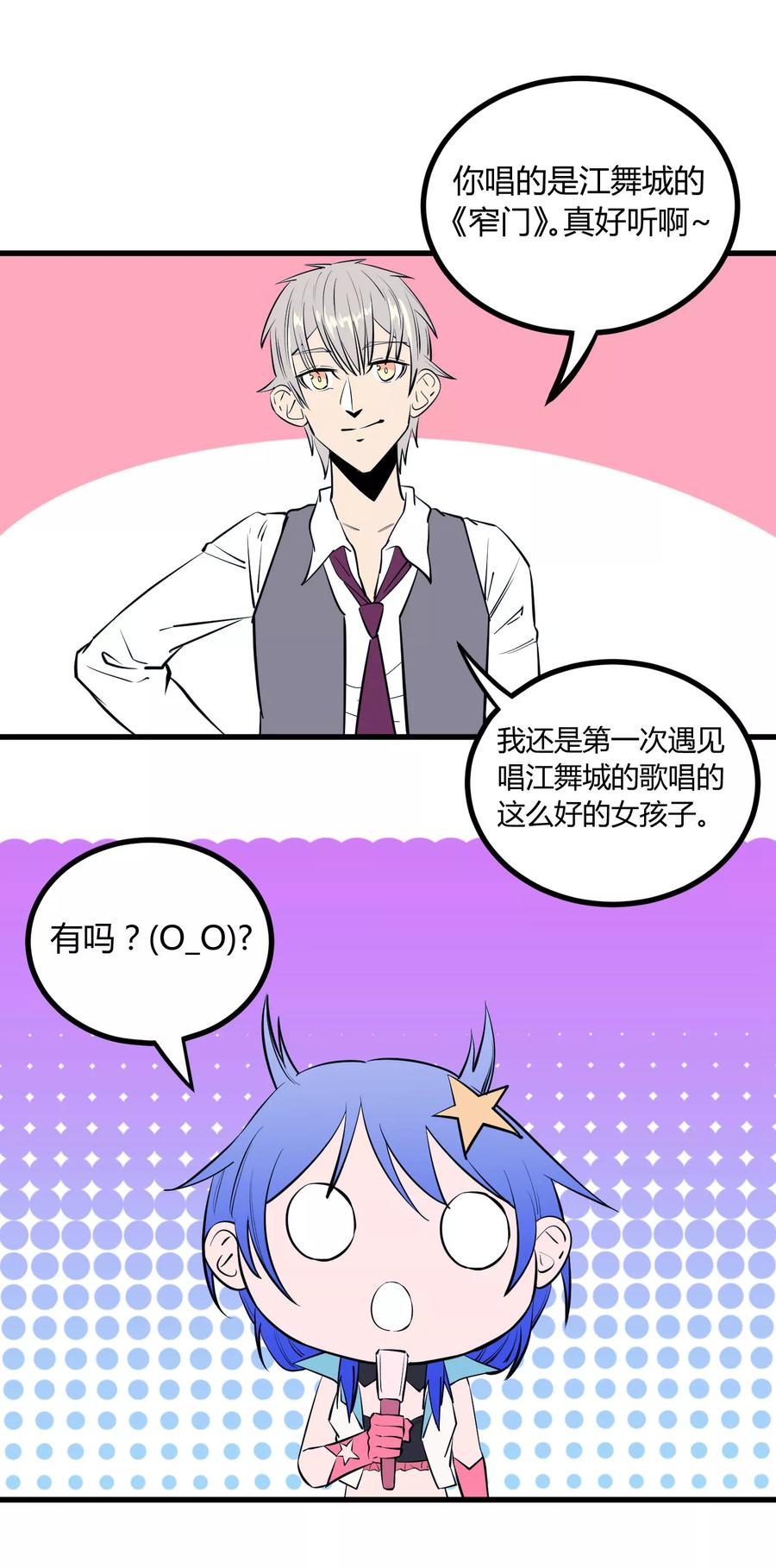 《地球online》第113话 第12页