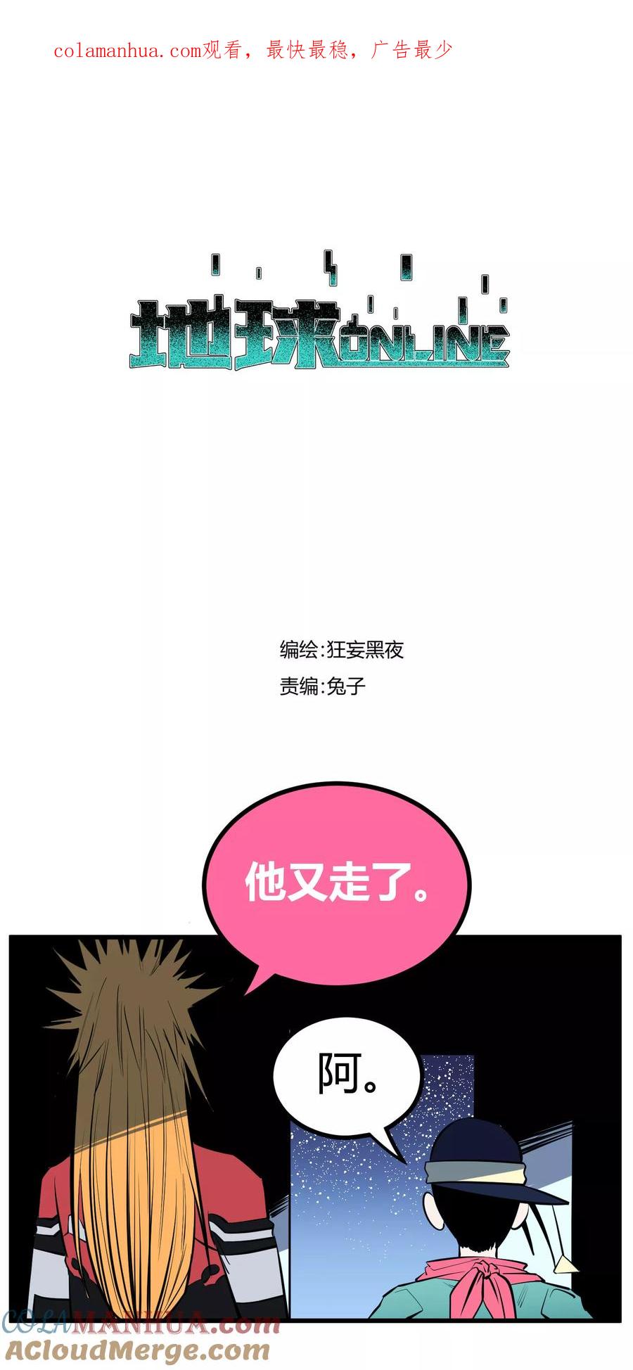 《地球online》第113话 第1页