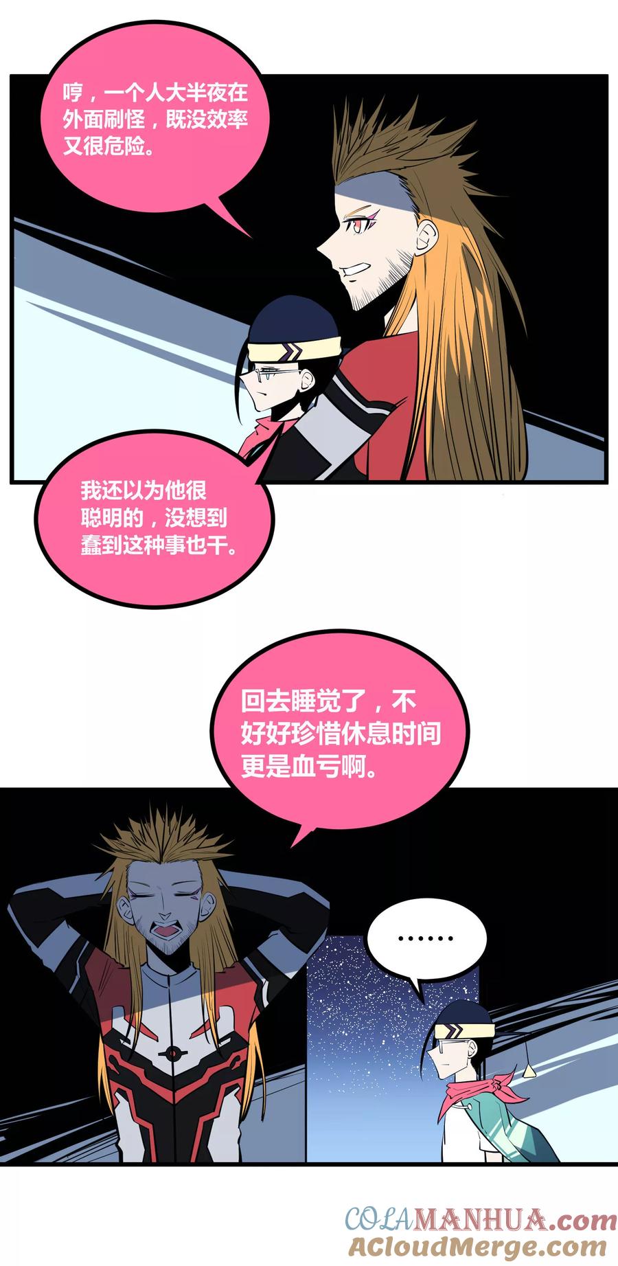 《地球online》第113话 第3页