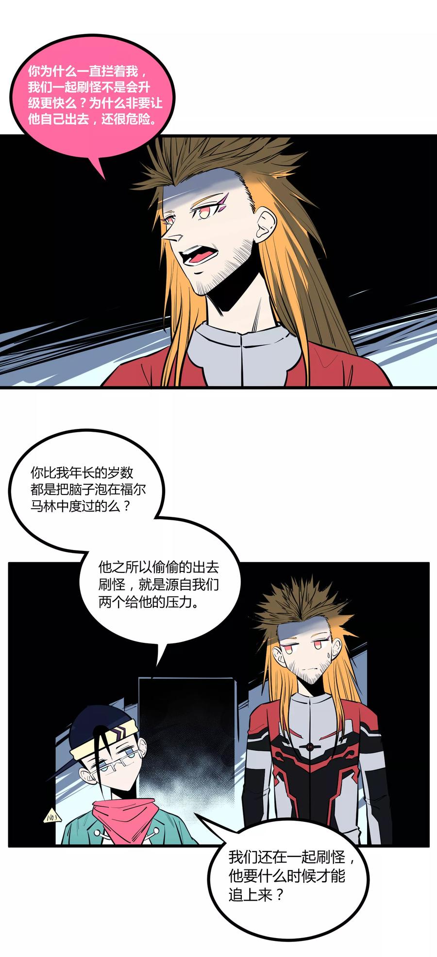 《地球online》第113话 第2页