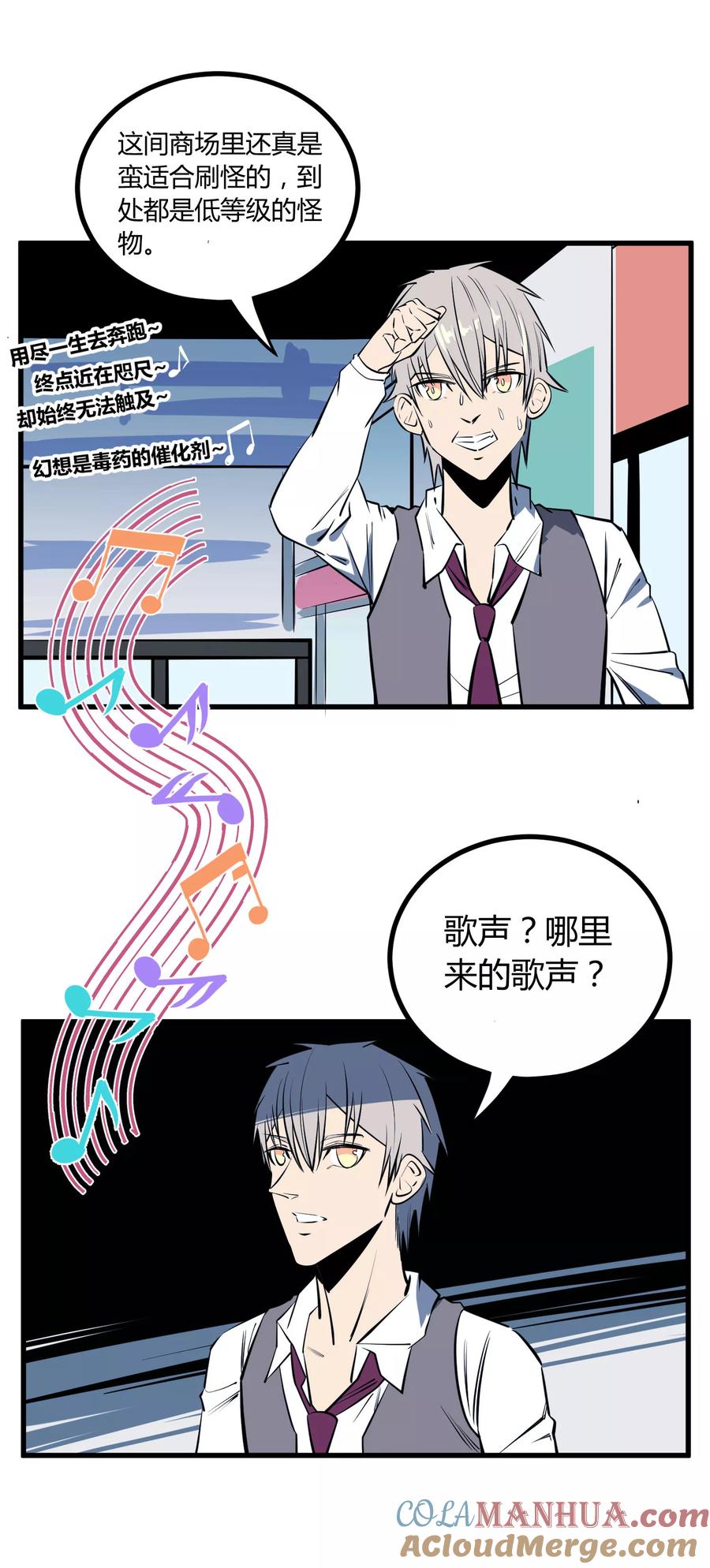 《地球online》第113话 第7页