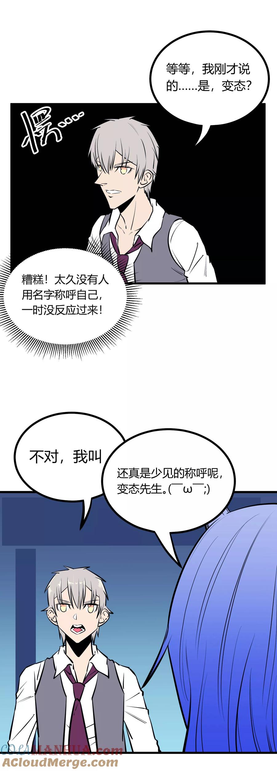 《地球online》第114话 第11页