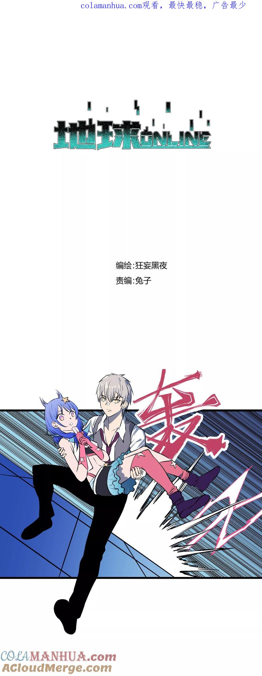 《地球online》第114话 第1页