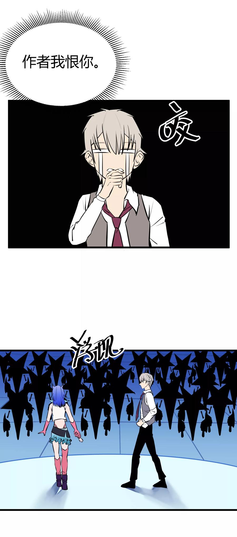 《地球online》第114话 第12页
