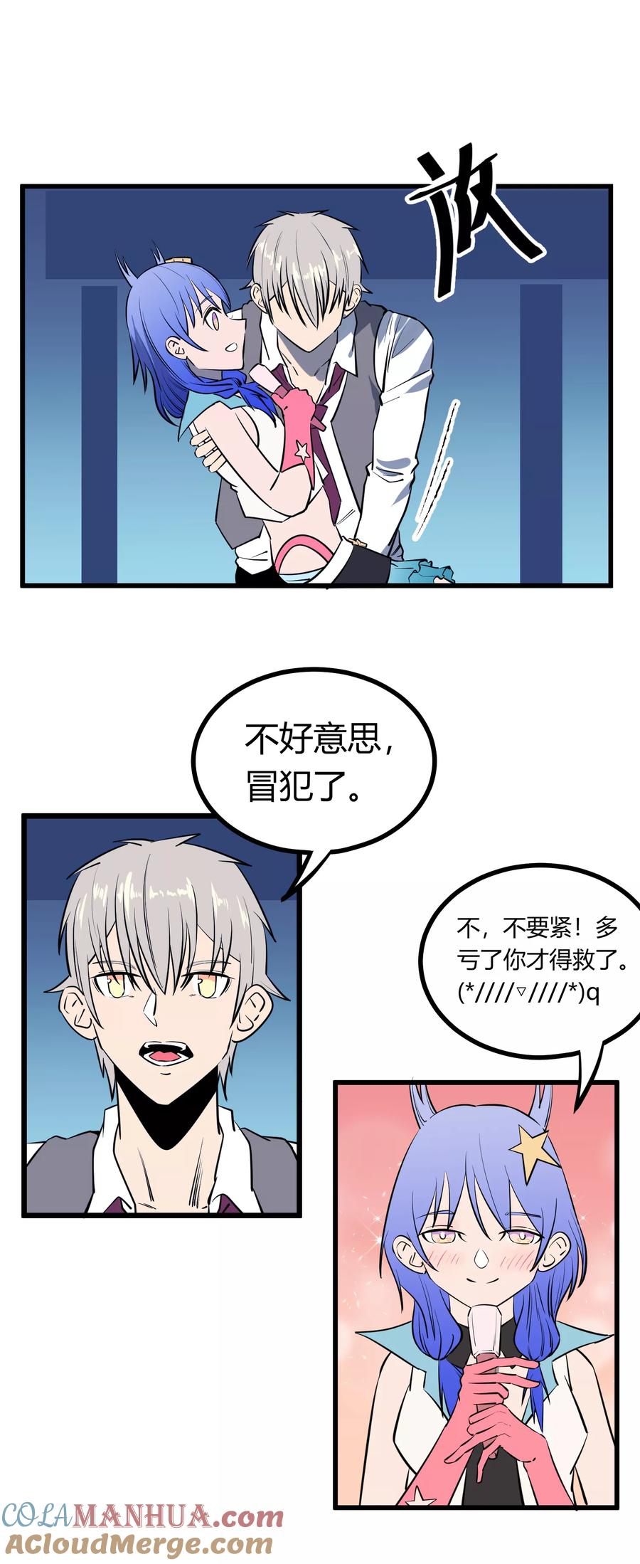 《地球online》第114话 第3页