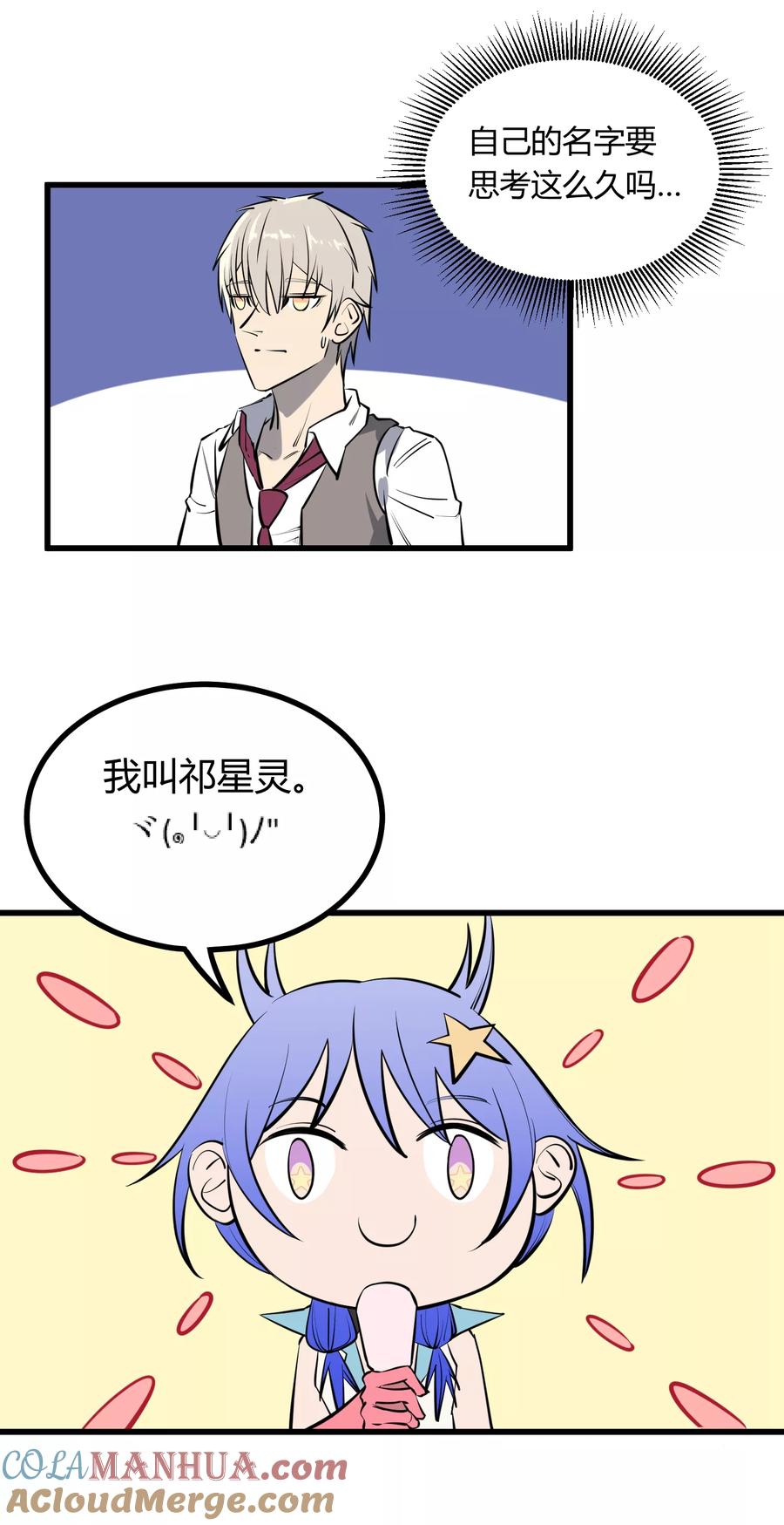 《地球online》第114话 第9页