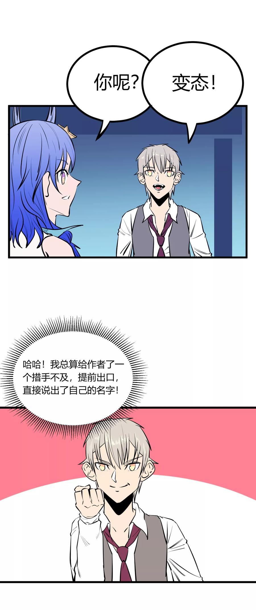 《地球online》第114话 第10页