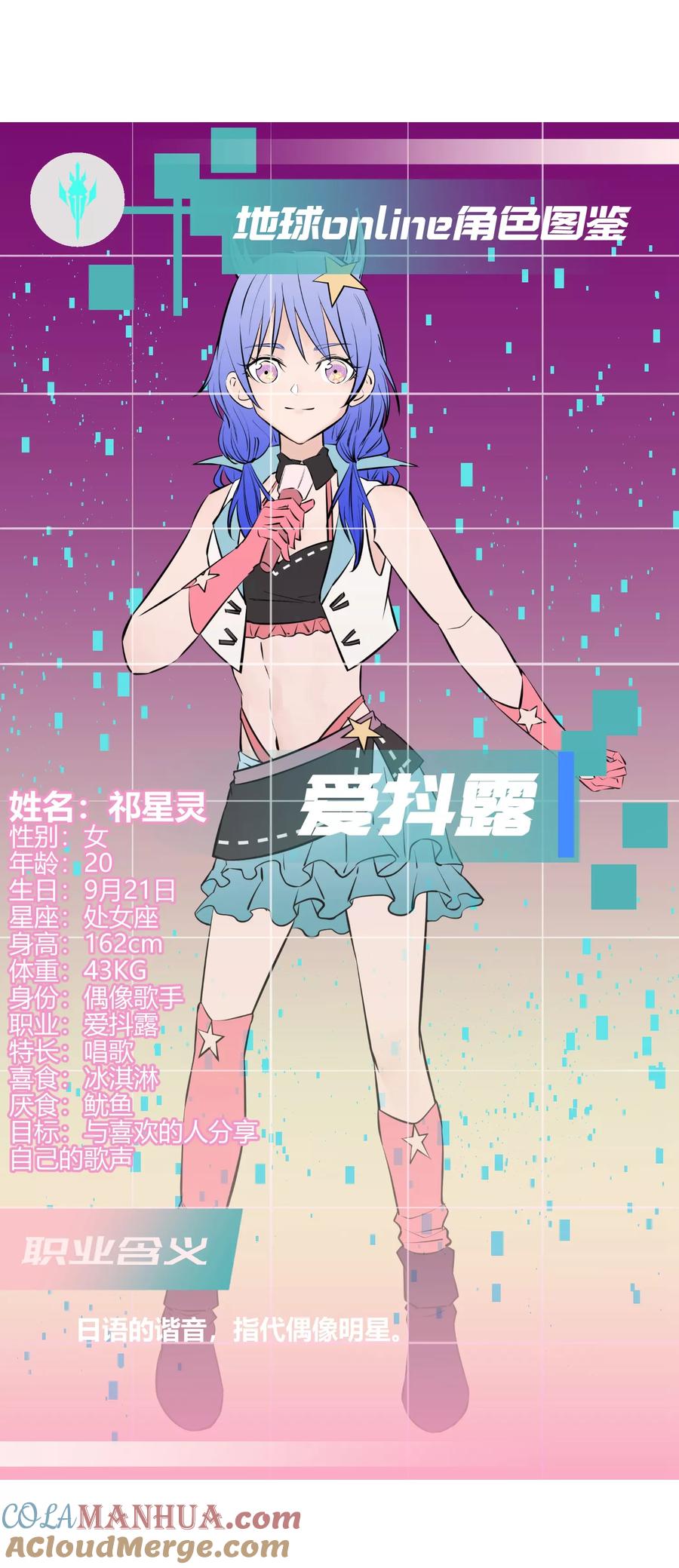 《地球online》第114话 第15页