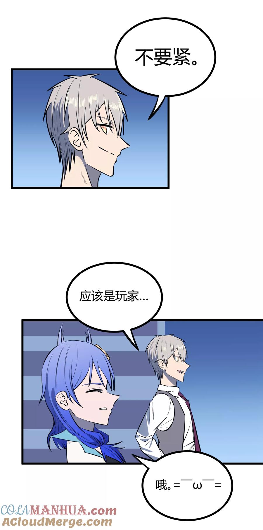 《地球online》第115话 第3页