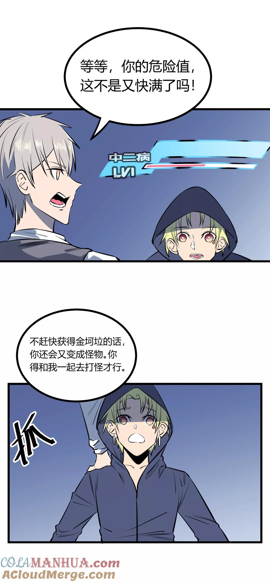 《地球online》第115话 第11页