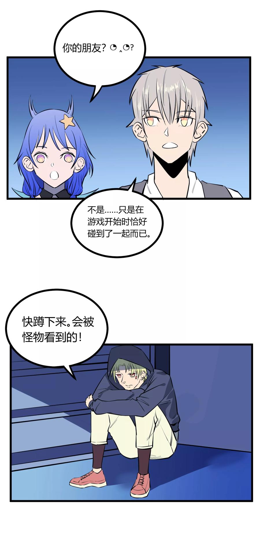 《地球online》第115话 第6页