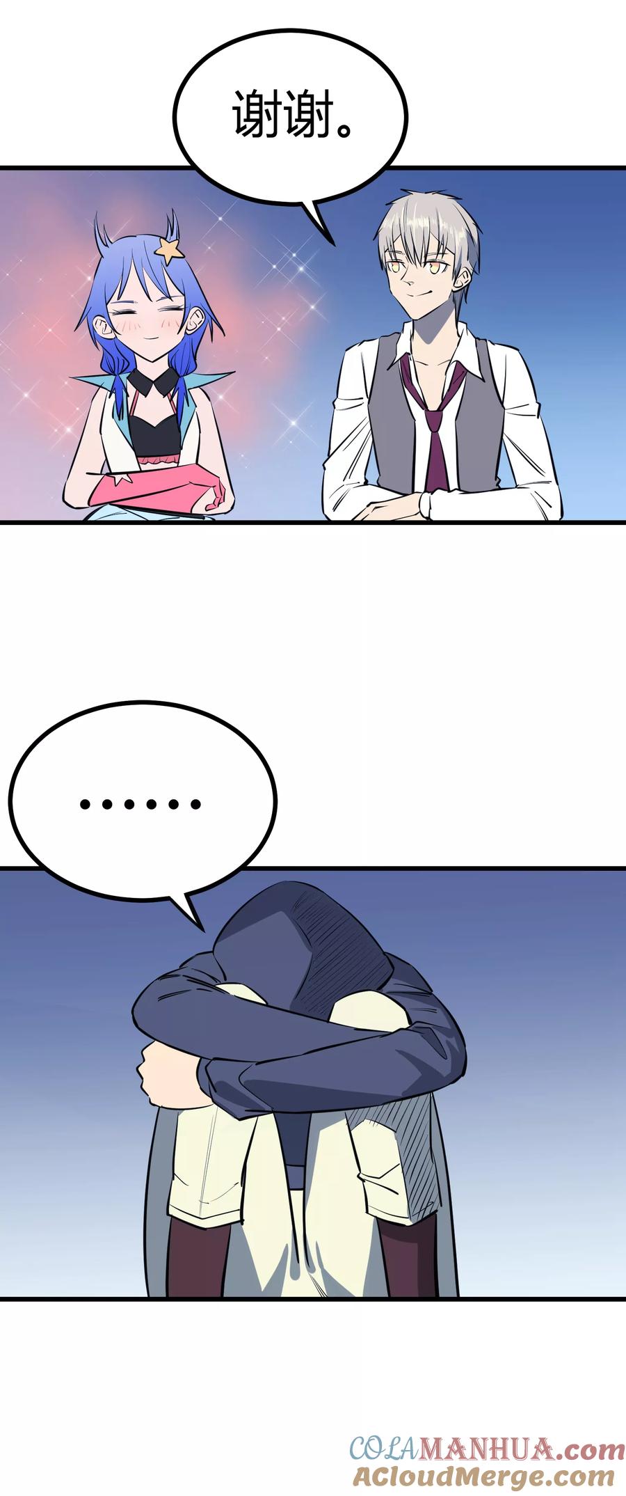《地球online》第115话 第15页