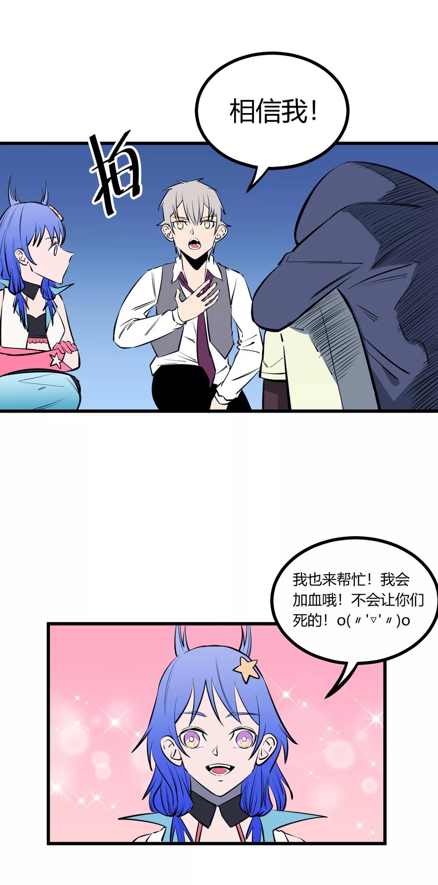 《地球online》第115话 第14页