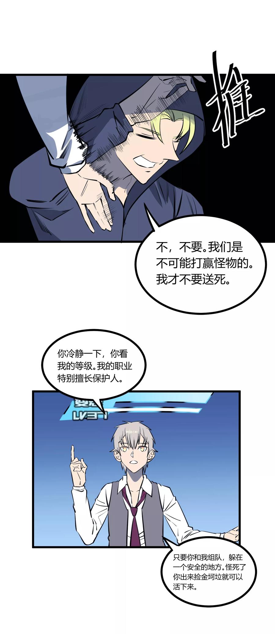 《地球online》第115话 第12页