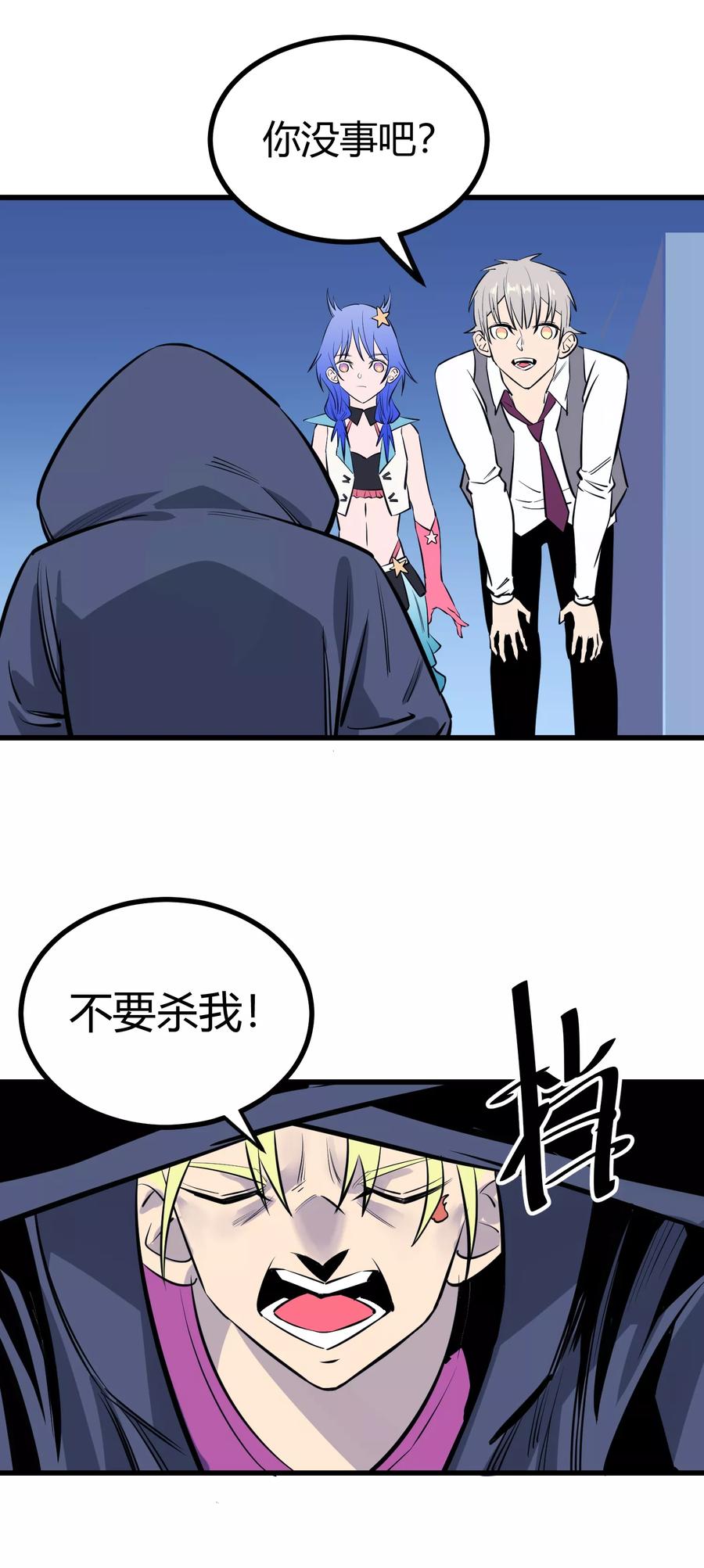 《地球online》第115话 第4页