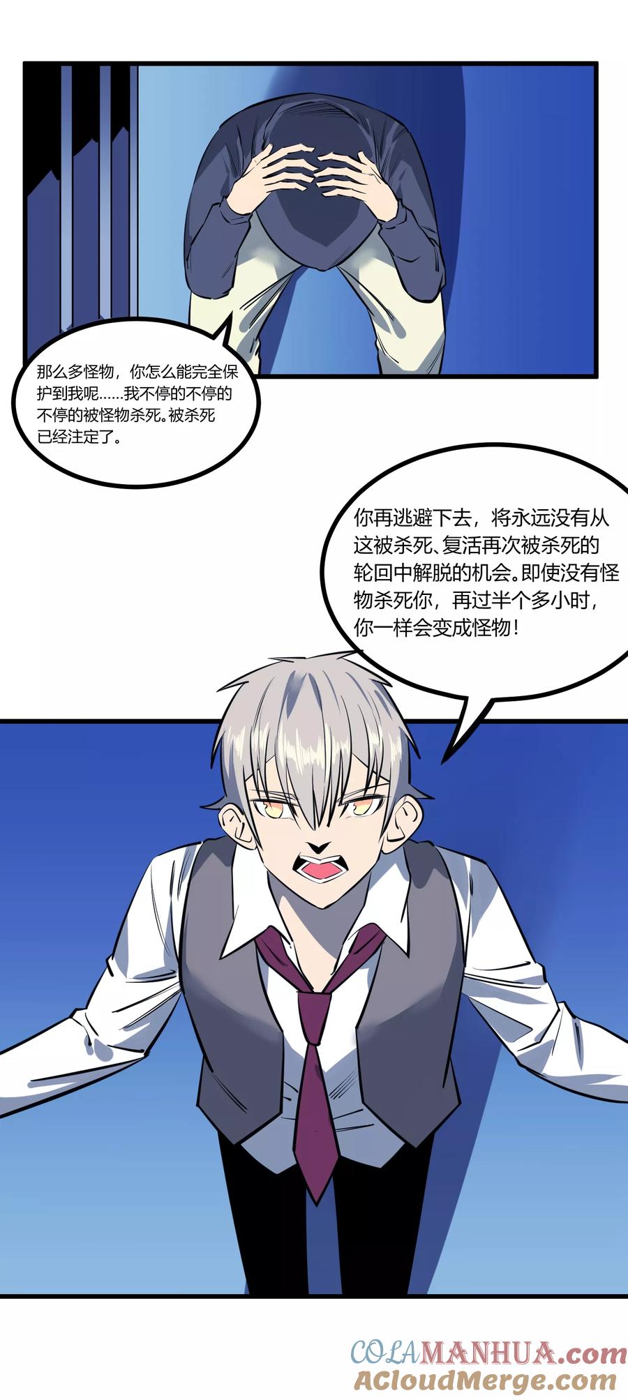 《地球online》第115话 第13页