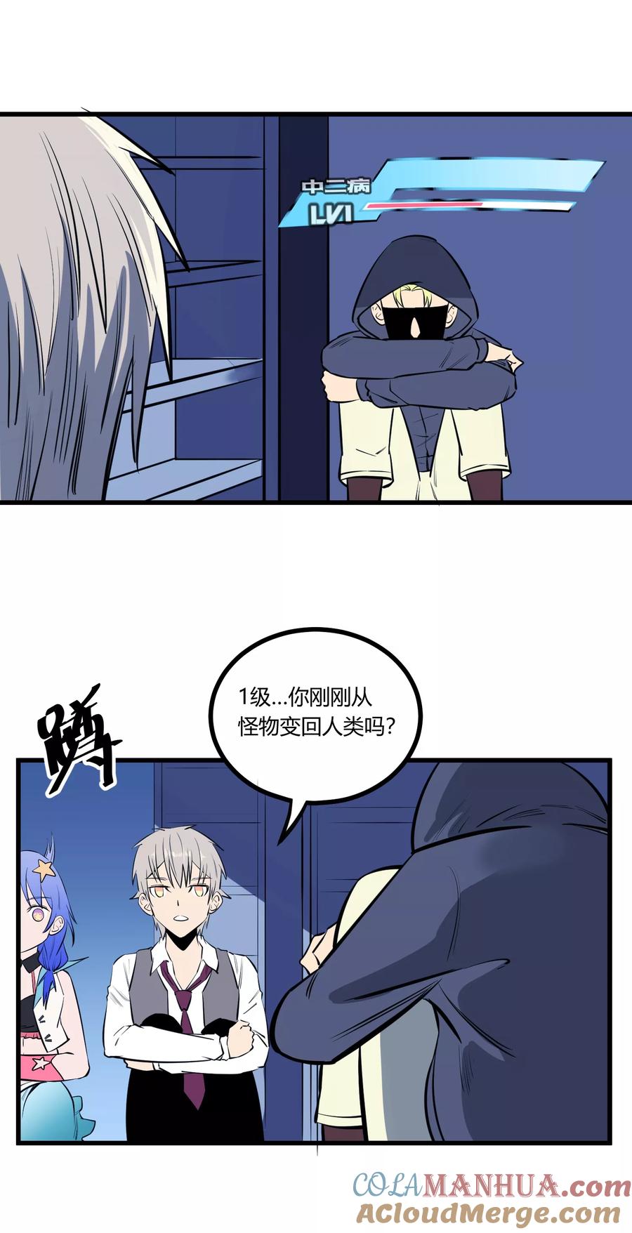 《地球online》第115话 第7页