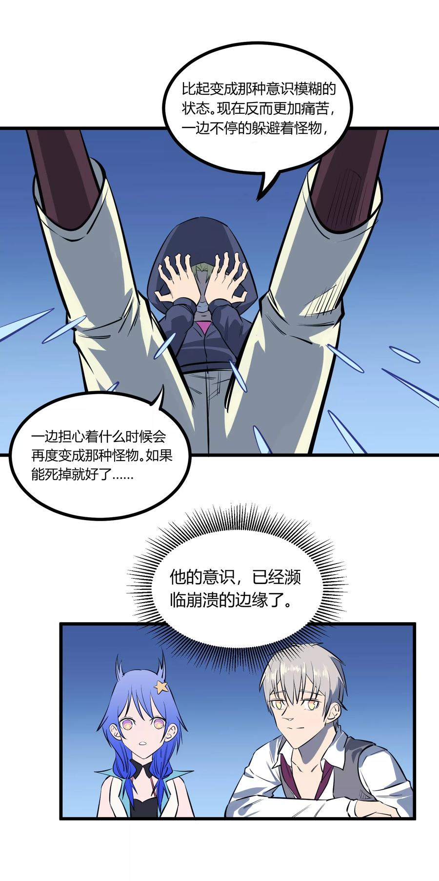 《地球online》第115话 第10页